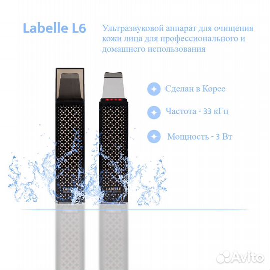 Аппарат ультразвукового пилинга Labelle L6 Корея