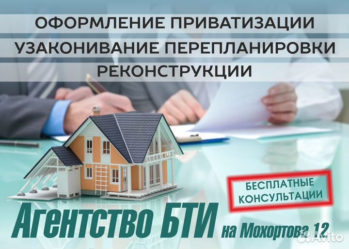 Оформление недвижимости и земельных участков
