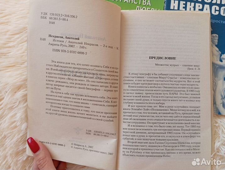 Книги Анатолия Некрасова