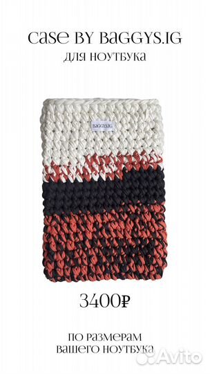 Чехол для ноутбука