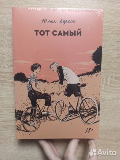 Роман Юлии Вереск 