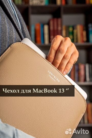 Чехол на MacBook 13