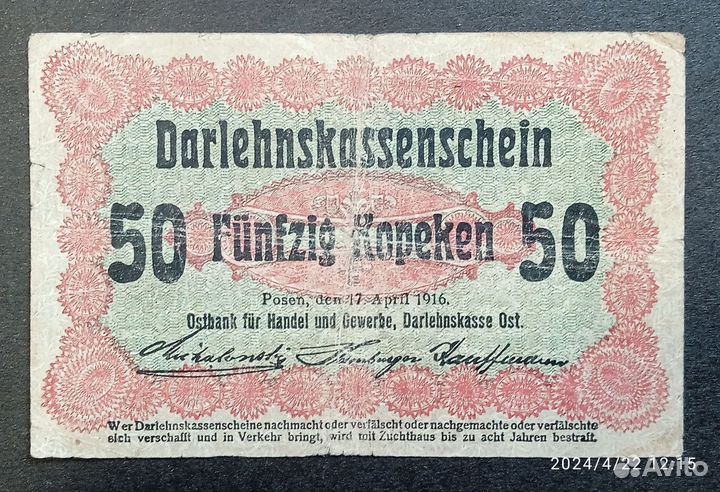 Банкноты Германии 1916 года