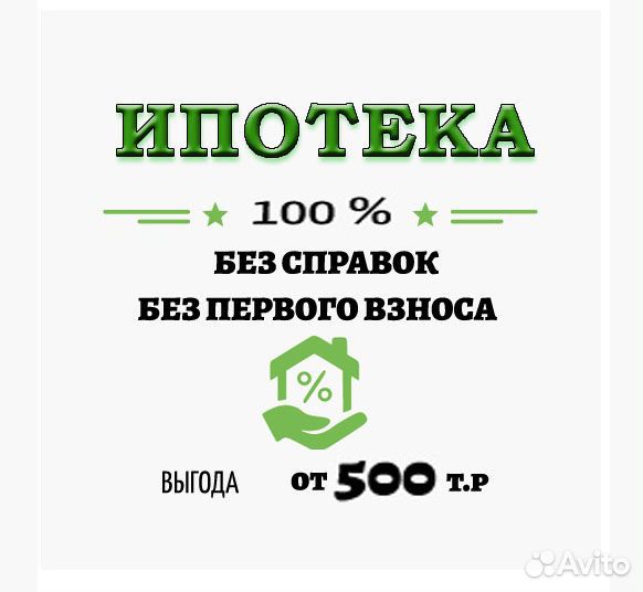 Помощь в одобрении ипотеки. Без предоплаты
