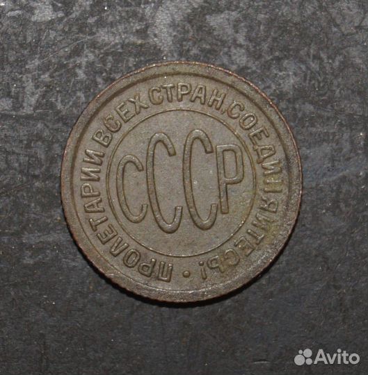 Пол копейки 1925