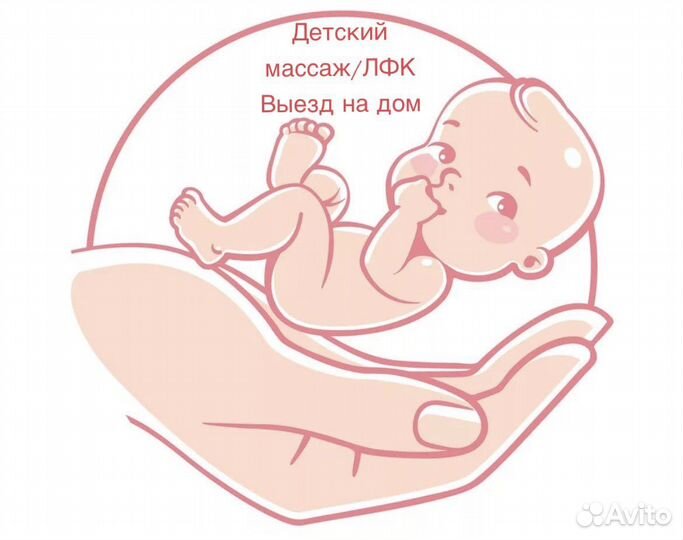 Детский массаж/лфк
