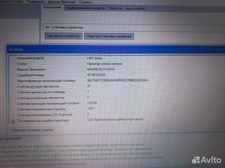 Принтер epson l805