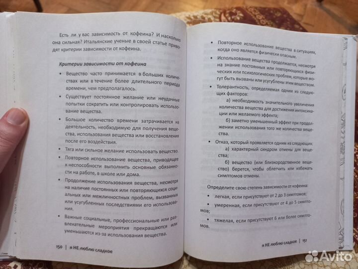 Я не люблю сладкое, книга