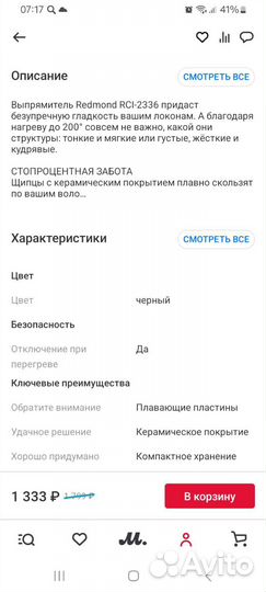 Выпрямитель для волос