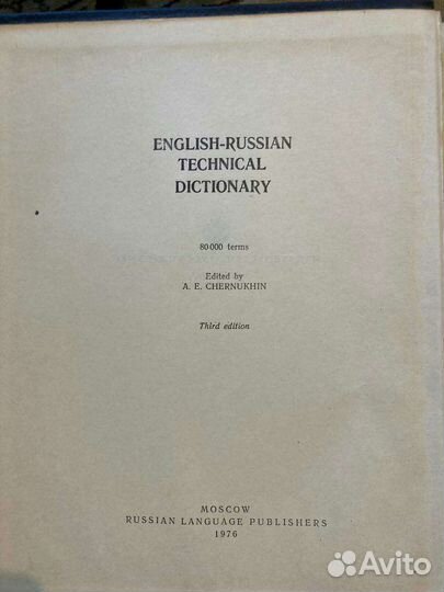 Книга англо-русский политехнический словарь
