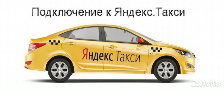 Работа в Яндекс.Про на личном авто подработка