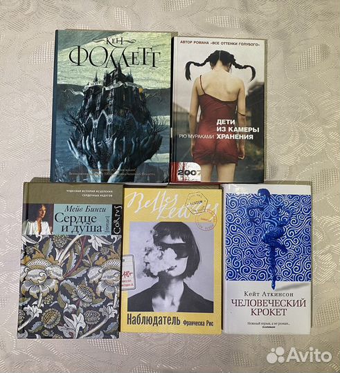 Книги, зарубежная проза