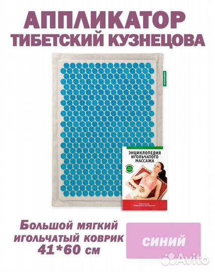 Аппликатор Тибетский 41*60см остр. б/магнит ма17