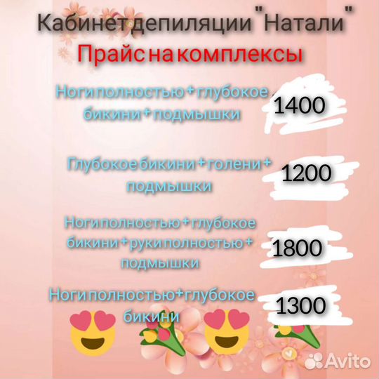 Восковая депиляция