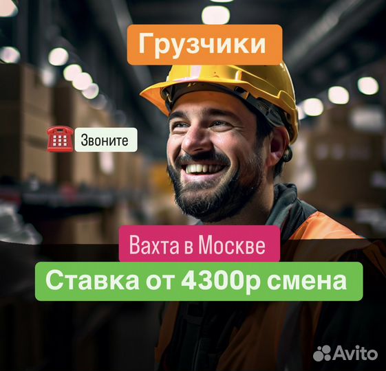 Грузчики на слады. Вахта. Москва Работа