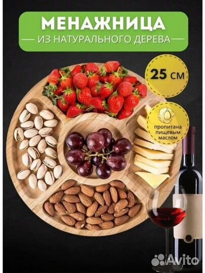 Менажница деревянная