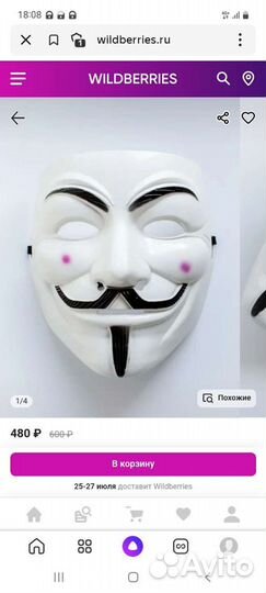 Маска Анонимуса