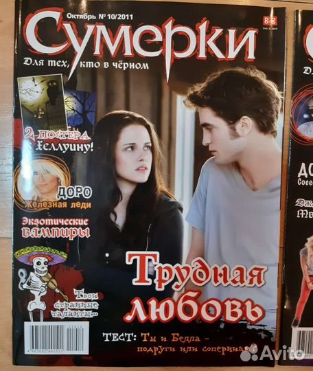 Журналы Сумерки с постерами