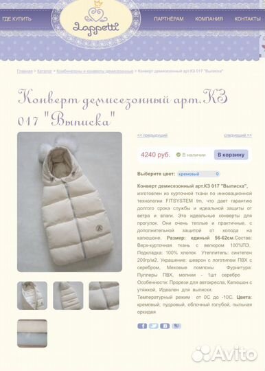 Конверт демисезонный 