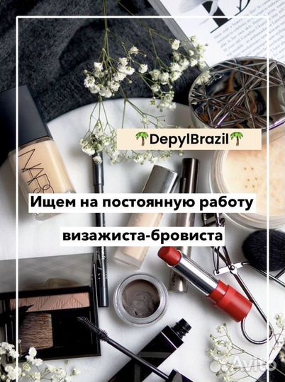 Визажист бровист