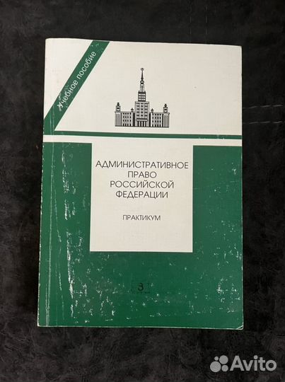 Административное Право Российской Федерации