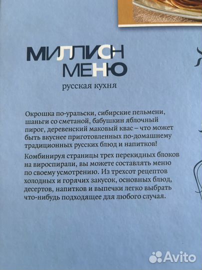 Миллион меню русская кухня