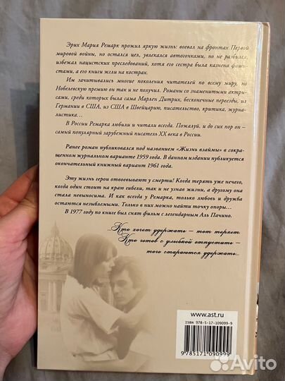 Эрих Мария Ремарк 