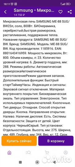 Микроволновка бу samsung