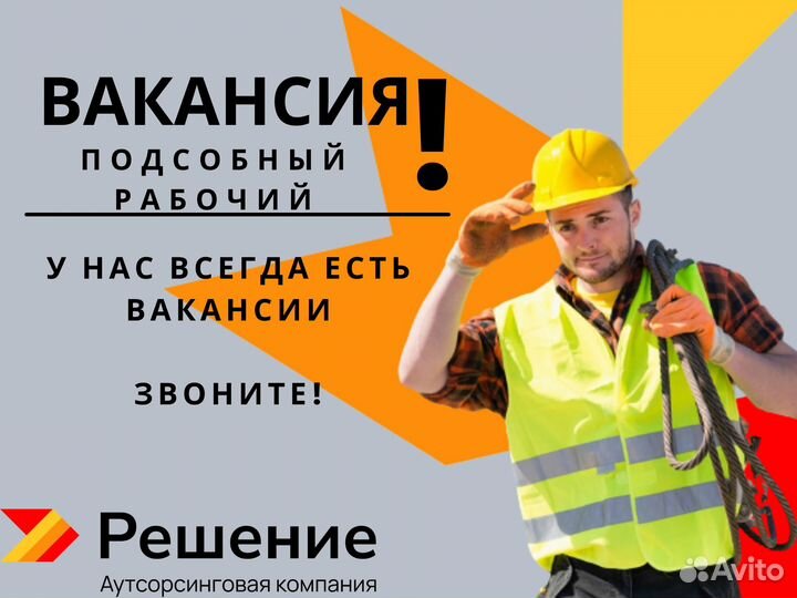 Подсобный рабочий Норильск
