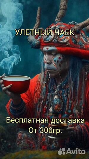 Чай пуэр « Улетный чай » шм1873