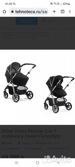 Коляска Silver cross pioneer 2в1