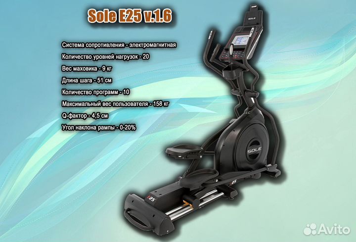 Эллиптический тренажер Sole E25 v.3.6