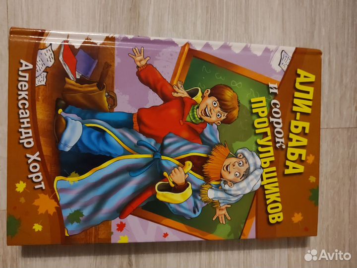 Али-баба и сорок прогульщиков