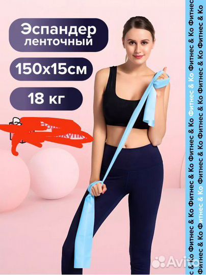 Эспандер ленточный