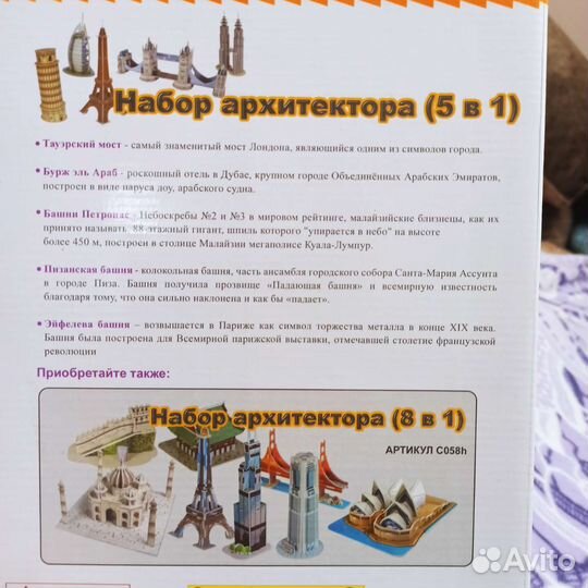 3D пазл, набор архитектора