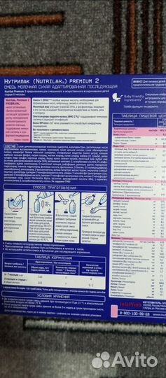 Детская молочная смесь нутрилак2