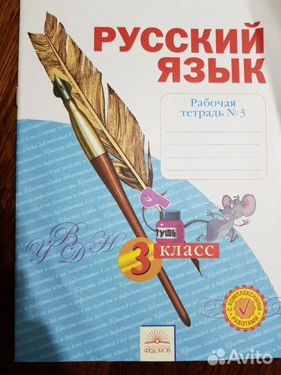 Рабочая тетрадь по русскому языку 3 класс