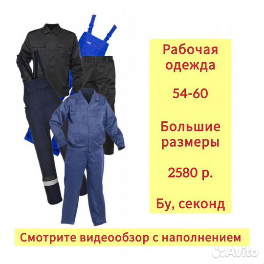 Рабочая одежда пакетом 54-60