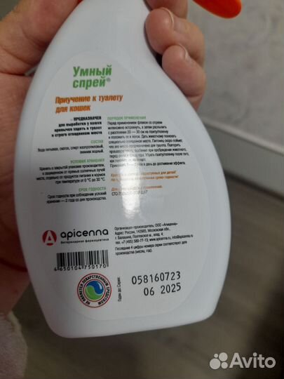 Спрей для приучения кошки к лотку