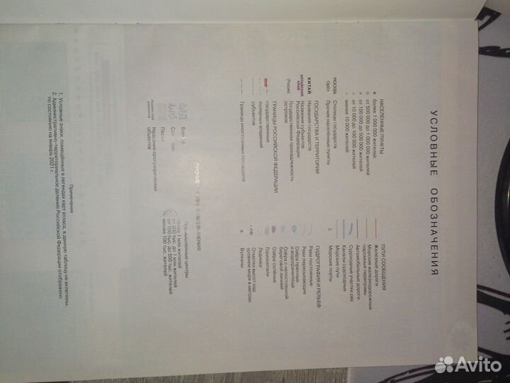 Атлас по географии 9 класс