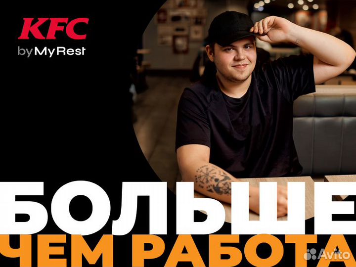 Кассир KFC Перловский