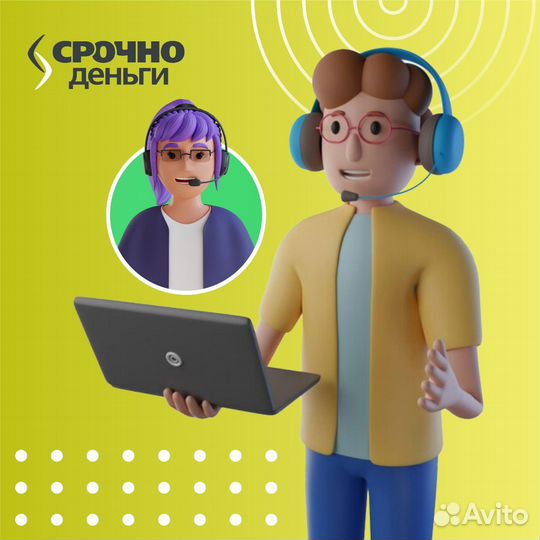 Оператор контактного центра