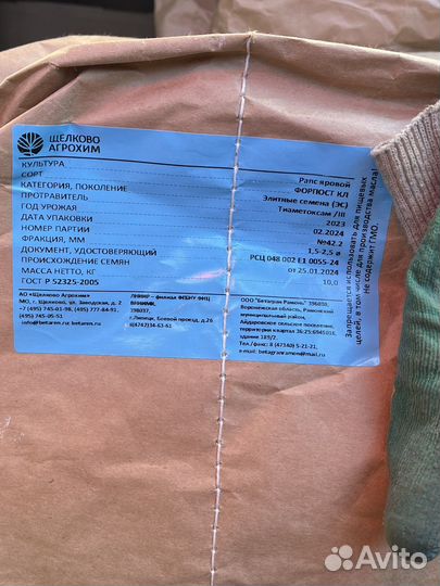 Семена рапса Форпост