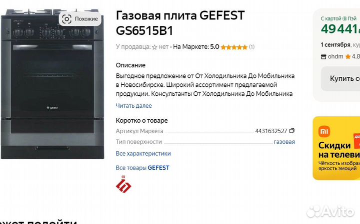 Газовая плита gefest 60см Автоподжиг
