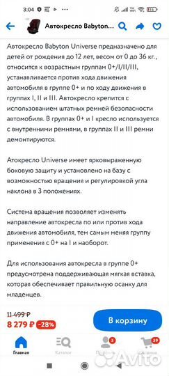 Автомобильное детское кресло от 9 до 36 кг