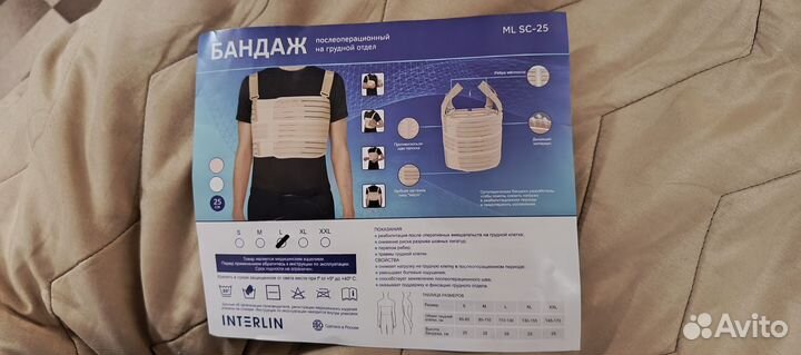 Бандаж послеоперационный для грудной клетки