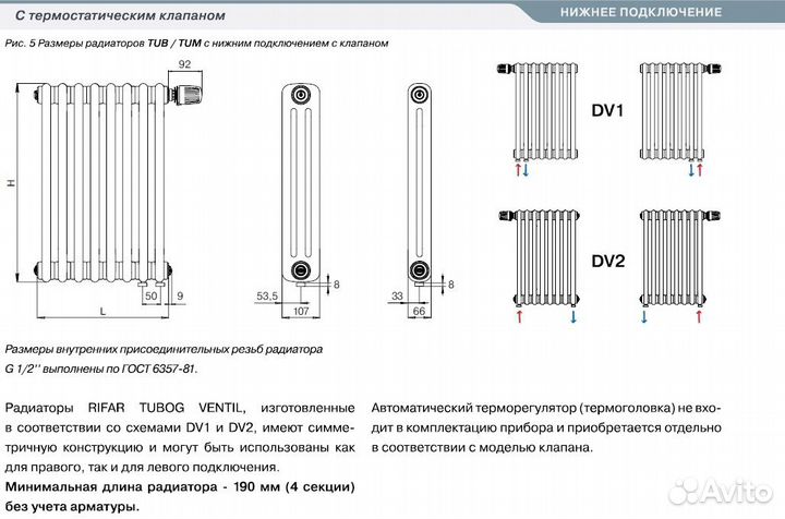 Радиатор Rifar Tubog 3057/8 Ventil нижний белый