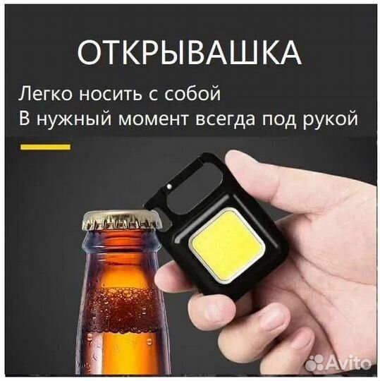 Фонарь брелок