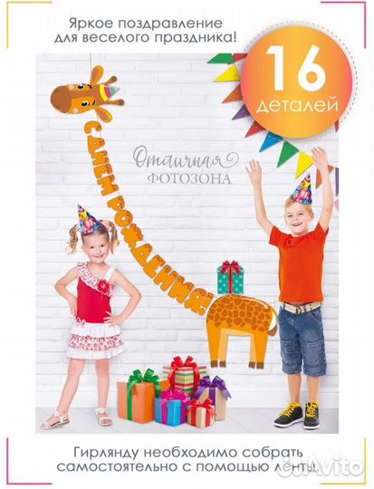 Гирлянда для праздника