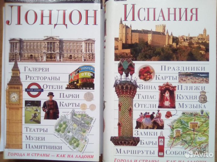 Лондон и Испания Дорлинг Киндерсли новые, и др